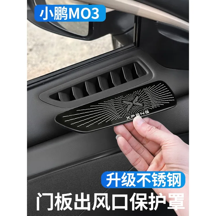 适用小鹏MONA M03车门后排空调出风口保护罩专用改装车内用品配件