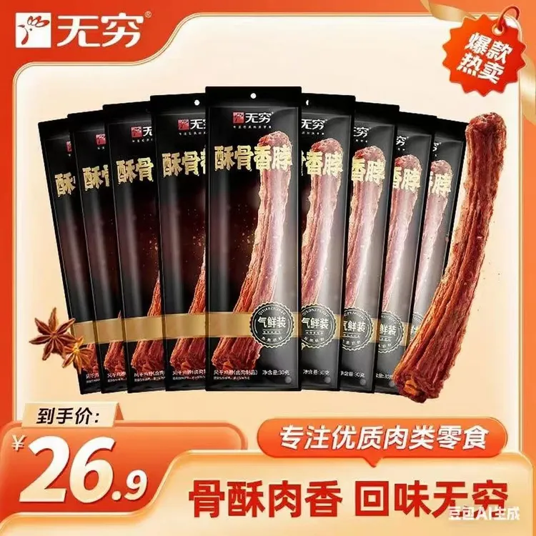 品牌直供无穷酥骨香脖辣脖30g休闲零食充氮锁鲜风干烤脖整根即食