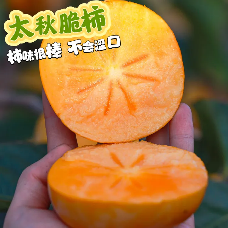 陕西太秋脆柿 风味浓郁 脆嫩多汁 熟度高 不涩口 3斤起 顺丰/京东