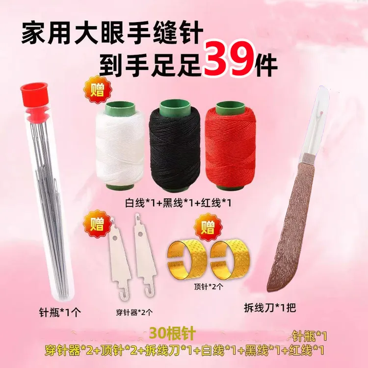 年货专场【39件针线装】大鼻子钢针缝被子老人针家用缝衣服老式用