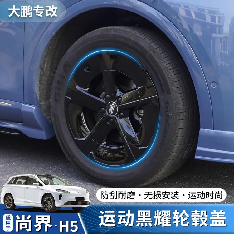 专用尚界H5黑耀轮毂盖熏黑武士黑化轮毂装饰改装保护配件汽车用品