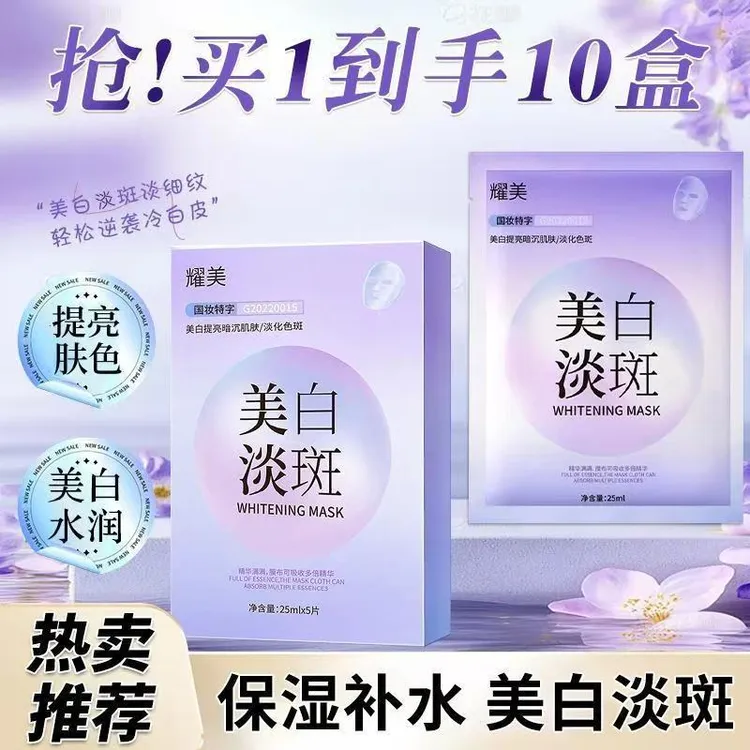 【发10盒】面膜补水保湿美白淡斑祛斑抗老抗 皱收缩毛孔正品