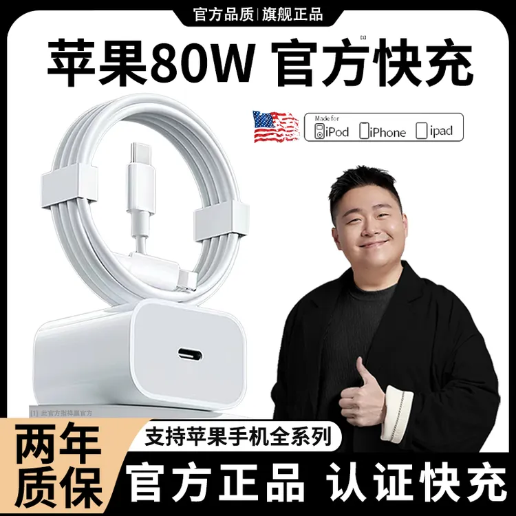 80W正品适用苹果快充头数据线充电器iPhone17手机原装65432平板PD