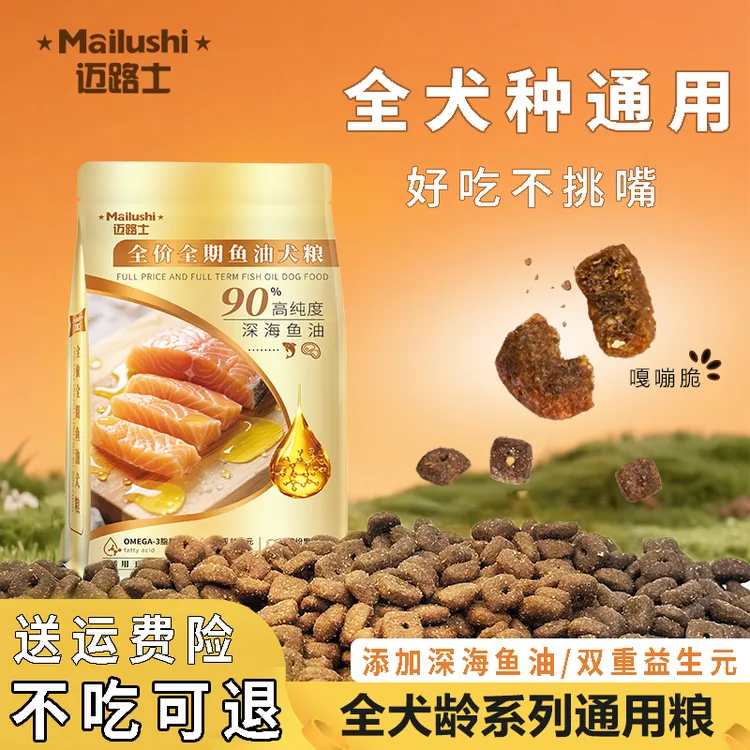 【姜总专属】迈路士狗粮通用型泰迪金毛拉布拉多成幼犬全犬种狗粮