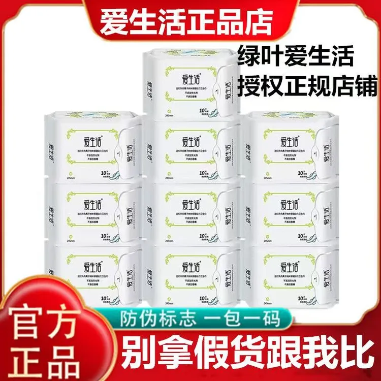 红榜不塌房绿叶爱生活超薄透气棉柔卫生巾亲肤防侧漏日夜用姨妈巾