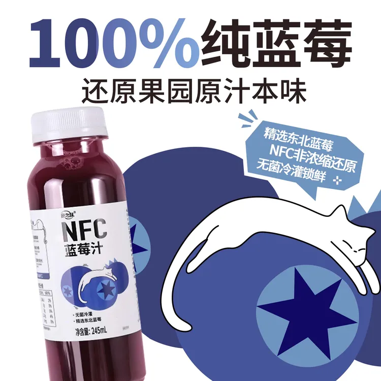 康之味NFC蓝莓汁鲜榨非浓缩100%纯果汁0添加饮品
