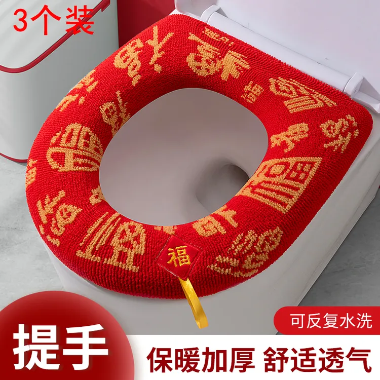 【3个装】马桶坐垫家用喜庆红色福字加厚中国结婚通用新婚水洗四季