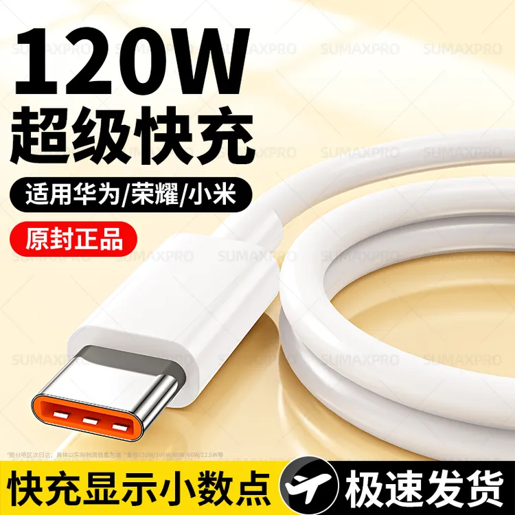 【原封正品】6A快充数据线适用华为OPPO荣耀超级快充数据线type-c