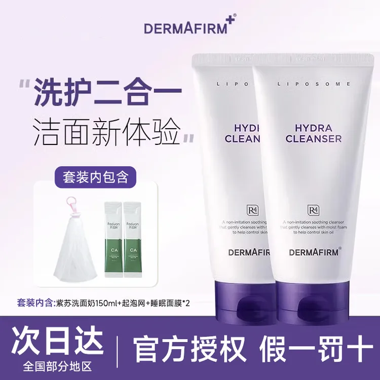 德妃紫苏洗面奶氨基酸洁面乳深层温和清洁控油滋养保湿舒缓敏感肌