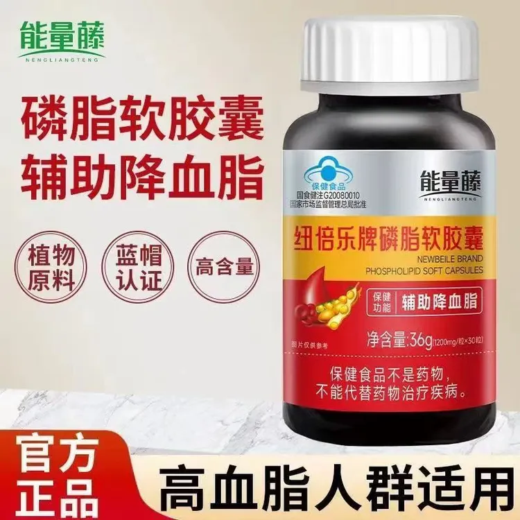 能量藤纽倍乐牌牌磷脂软胶囊辅助降血脂中老年人正品蓝帽