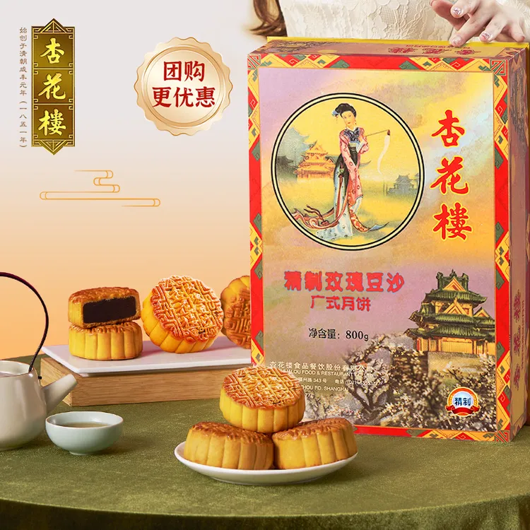 杏花楼精制豆沙中秋月饼礼盒上海下午茶点心糕点玫瑰豆沙团购800g