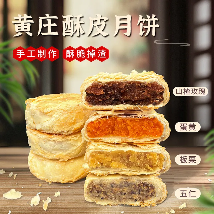 九门黄庄酥皮月饼黄庄月饼蛋黄五仁等多口味正宗手工月饼420g