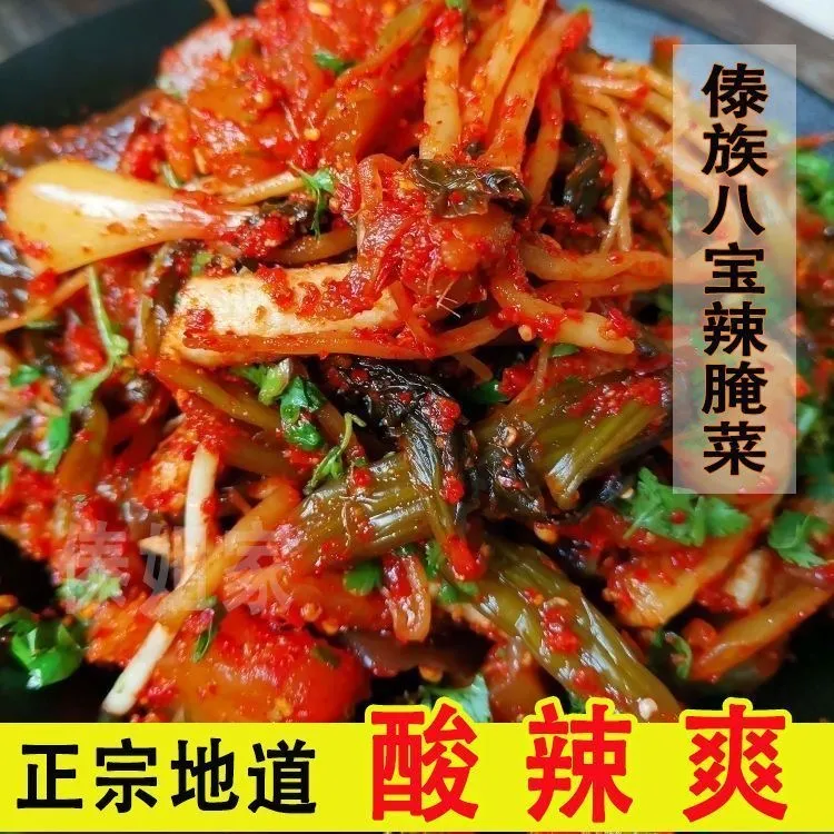 云南德宏特色八宝腌菜酸辣脆即食开胃下饭菜
