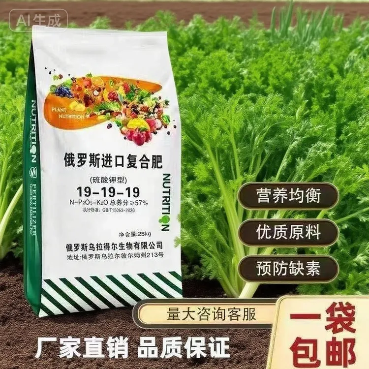 俄罗斯进口有机肥复合肥硫酸钾肥蔬菜化肥花肥料果树颗粒肥SS20