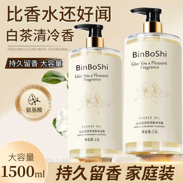 【3斤装】山茶花沐浴露香氛持久留香深层清洁补水保湿男女通用家庭