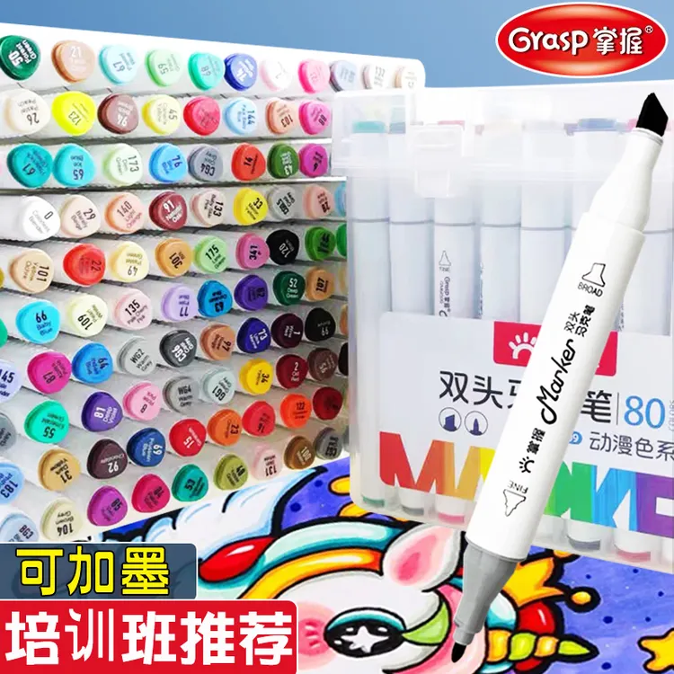 掌握双头马克笔桶装24色80色可加墨学生儿童水彩动漫手绘专用笔