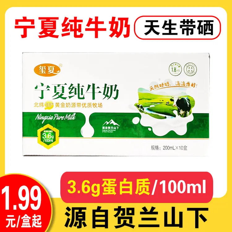 【宁夏本地带硒纯牛奶】礼盒整箱儿童老人孕妇牛奶新日期早餐奶
