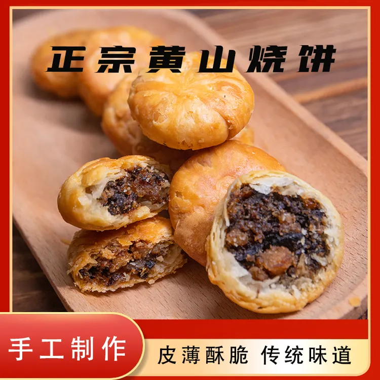 徽之道黄山烧饼（150g/袋）金黄酥脆咸香味美追剧梅干菜小零食