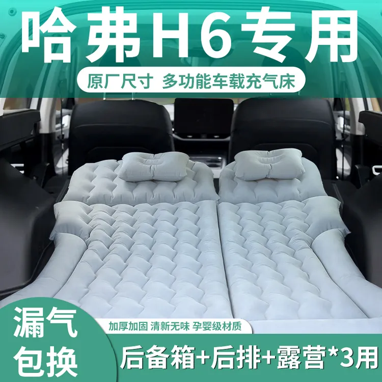 哈弗h6车载床垫汽车后备箱充气床后排睡垫专用双人睡觉神器哈佛车