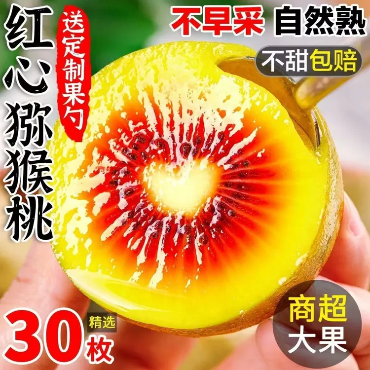 正宗四川红心猕猴桃当季新鲜孕妇水果奇异果整箱包邮