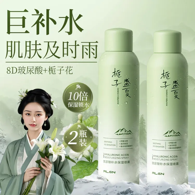 【品牌狂补&2瓶】栀子花玻尿酸补水喷雾妆前打底小分子保湿敷水喷雾