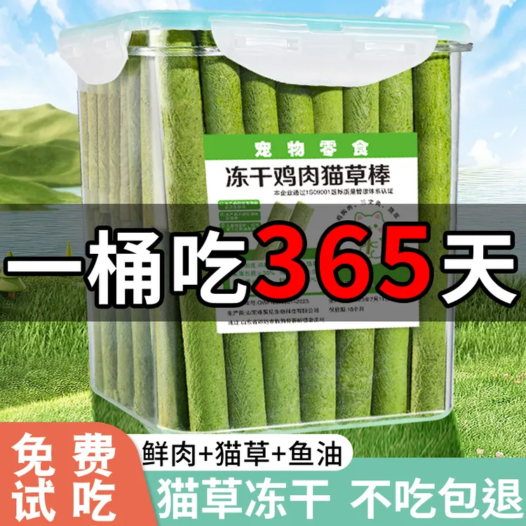 猫草棒磨牙冻干猫咪零食毛球片即食鸡肉营养猫草粒宠物成幼猫零食