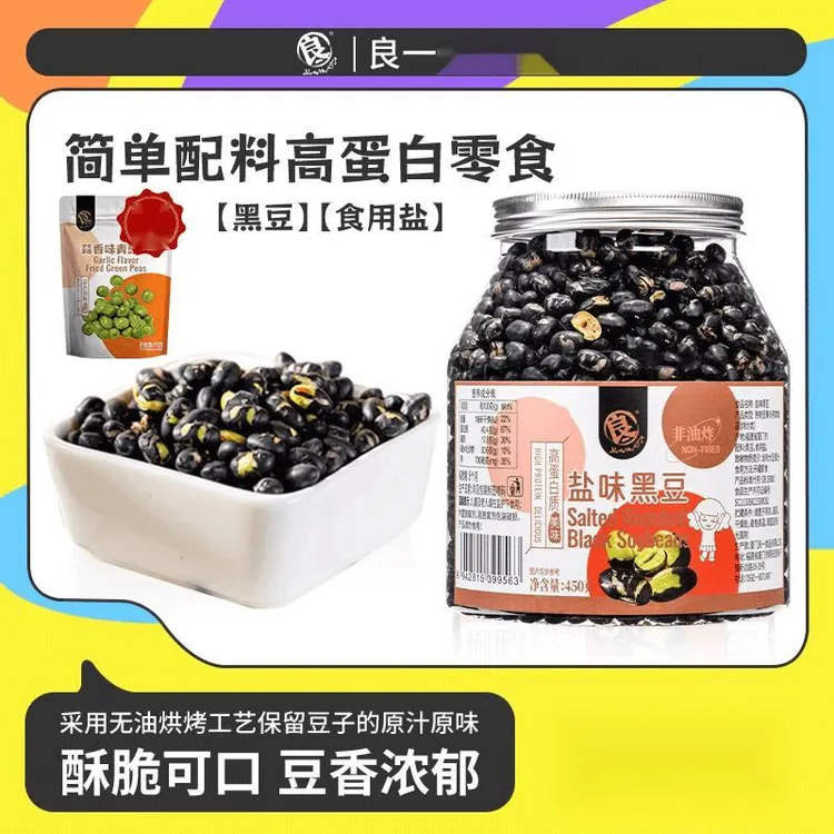 良一盐味黑豆儿童孕妇高蛋白非油炸豆子休闲即零食香酥脆*罐