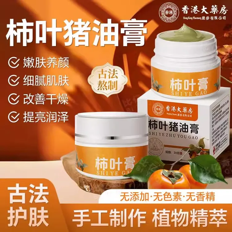正宗香港大药房柿叶膏三七面霜柿子叶粉猪油膏官方旗舰店正品秋冬
