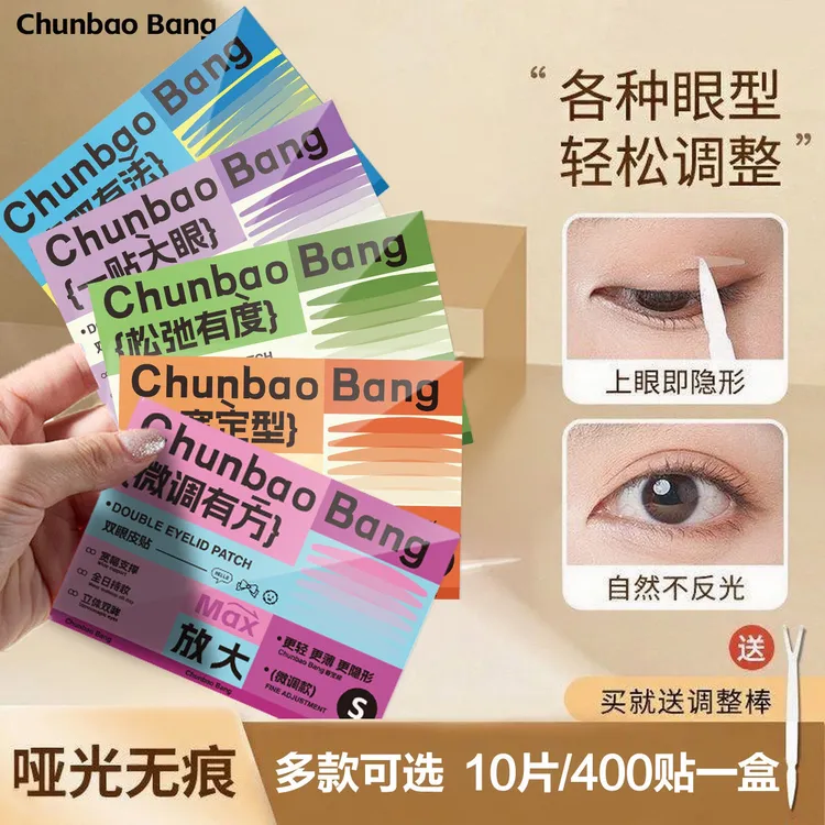 春宝邦超粘哑光双眼皮贴蕾丝混合肿眼泡无痕自然隐形耐水