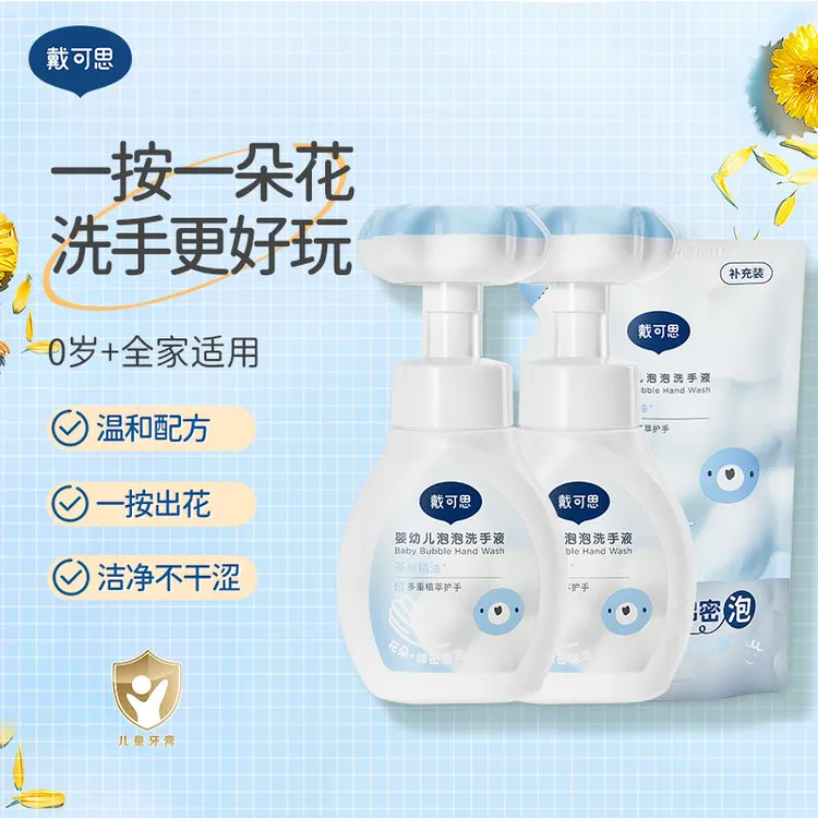 戴可思花朵洗手液泡沫型婴儿宝宝专用泡泡按压瓶家用便携补充装