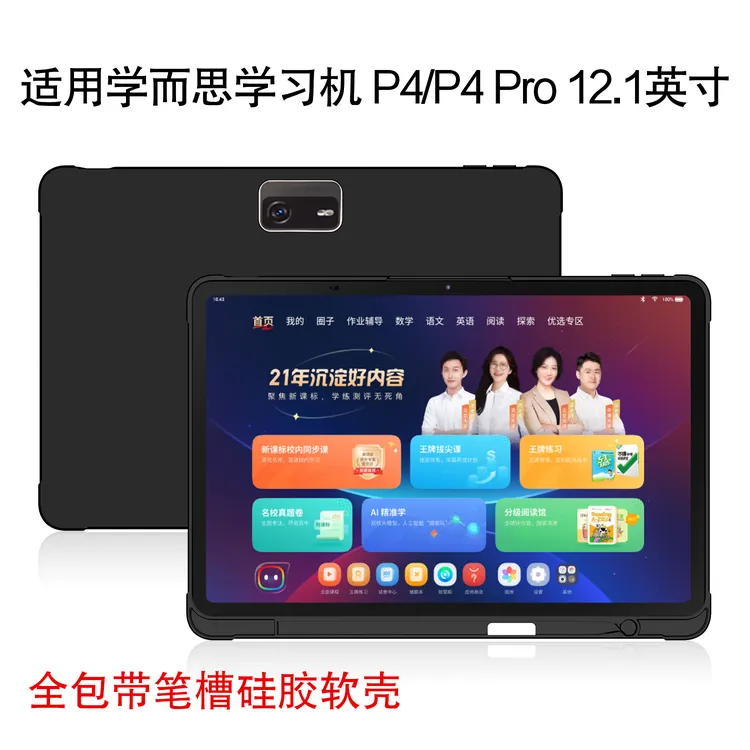 适用学而思学习机P4 Pro保护壳12.1寸硅胶套学而思p4pro笔槽软壳
