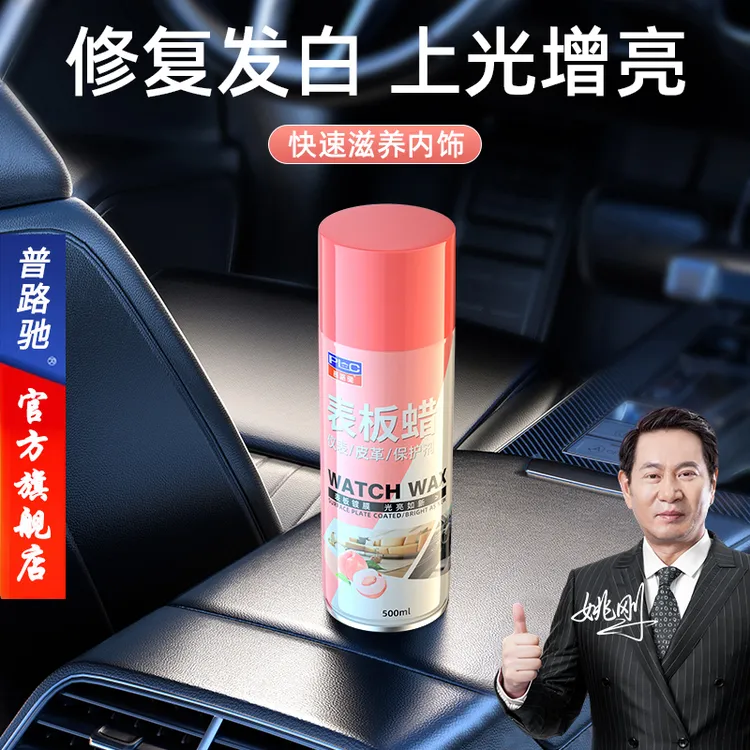 【普路驰】水蜜桃表板蜡汽车快速防护保养内饰光亮仪表座椅去污翻新