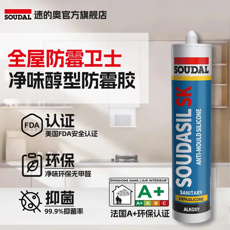 soudal/速的奥SK无甲醛食品级防霉玻璃胶厨卫专用0级防霉防水美容
