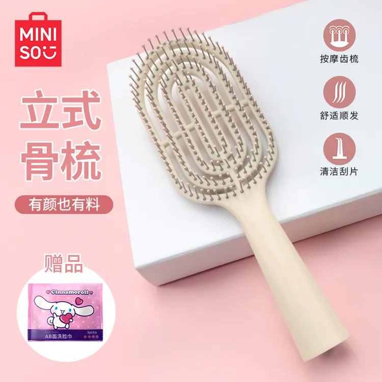 【直发顺发】MINISO名创优品按摩梳蓬松排骨梳高颅顶女士专用梳子