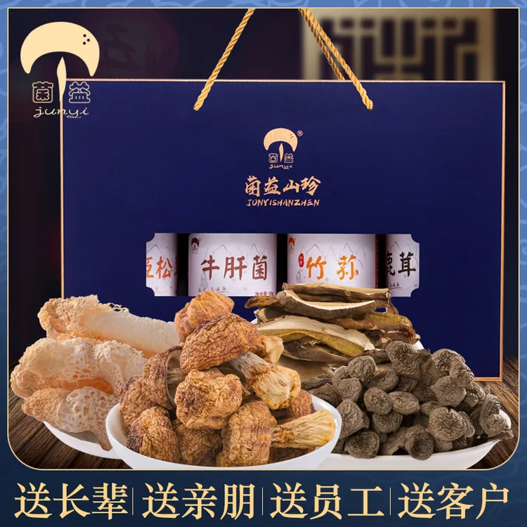 菌益山珍干货礼盒云南特产菌菇煲汤年货端午春节送礼亲戚中秋礼盒