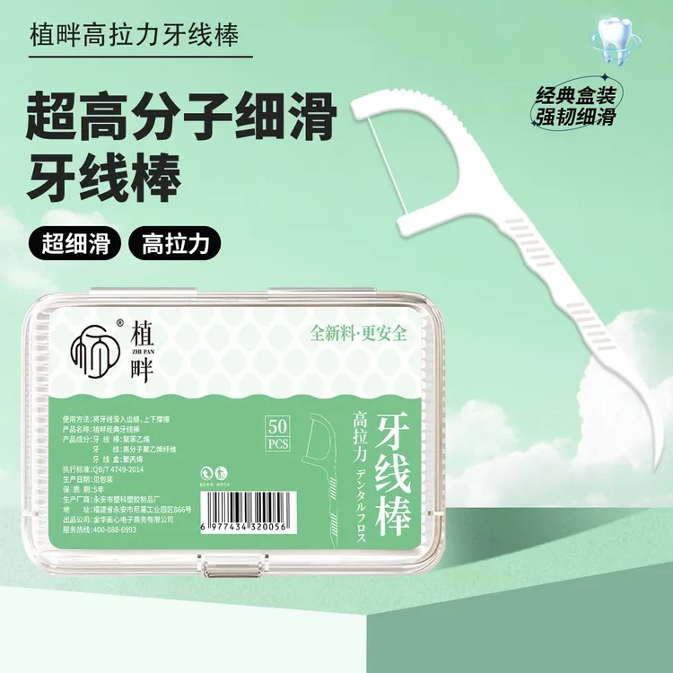超细高弹力一次性牙线棒便携盒装成人家庭口腔清洁剔牙神器