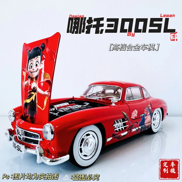 【乐玩升级版】哪吒收藏高端艺术品复古老爷车饰男友生日礼物父亲节