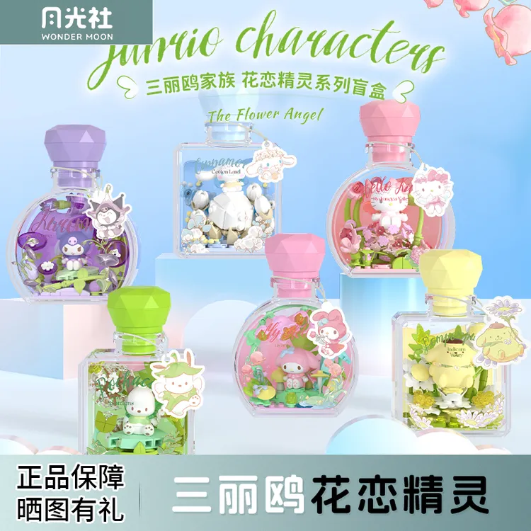 月光社三丽鸥花恋精灵hellokitty盲盒积木许愿瓶diy摆件拼装模型