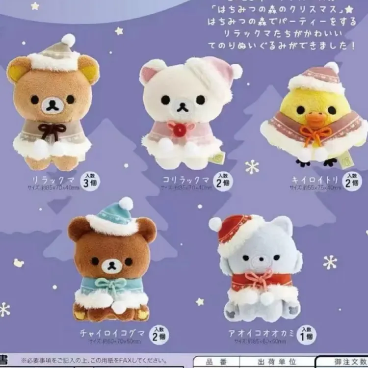 【轻松熊】【正版】圣诞节限定毛绒手玉公仔