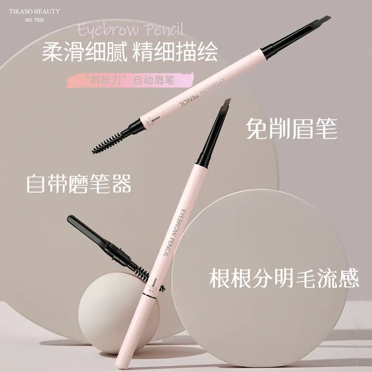 TIKASO BEAUTY 斜刀自动眉笔 深棕/灰棕/灰黑 120mg新手防水柔滑
