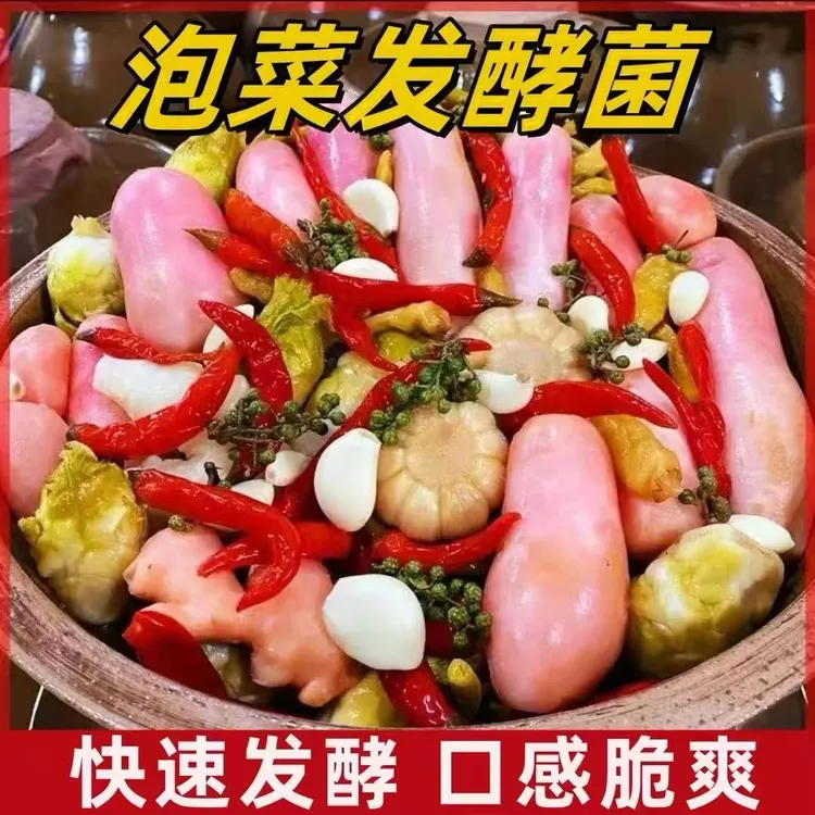【新疆包邮】泡菜发酵菌家用自制韩式辣白菜四川泡菜酸泡菜发酵粉