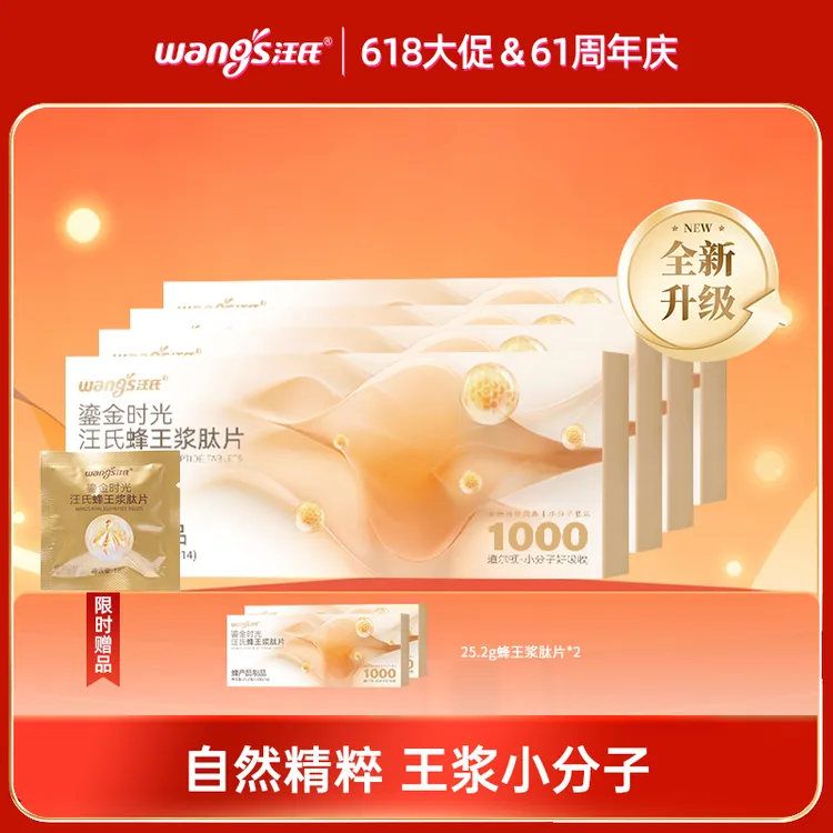 全新升级青海蜂王浆【一盒14袋】汪氏蜂王浆高品质王浆肽片 Z商品图