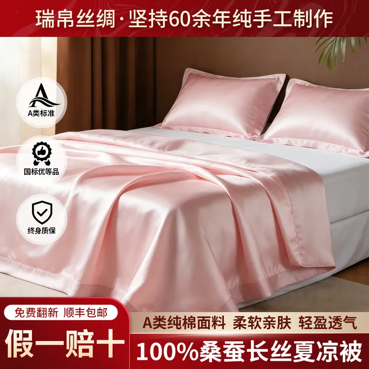 瑞帛【夏凉蚕丝被】100%纯桑蚕长丝优等品手工蚕丝被抗菌防螨透气商品图