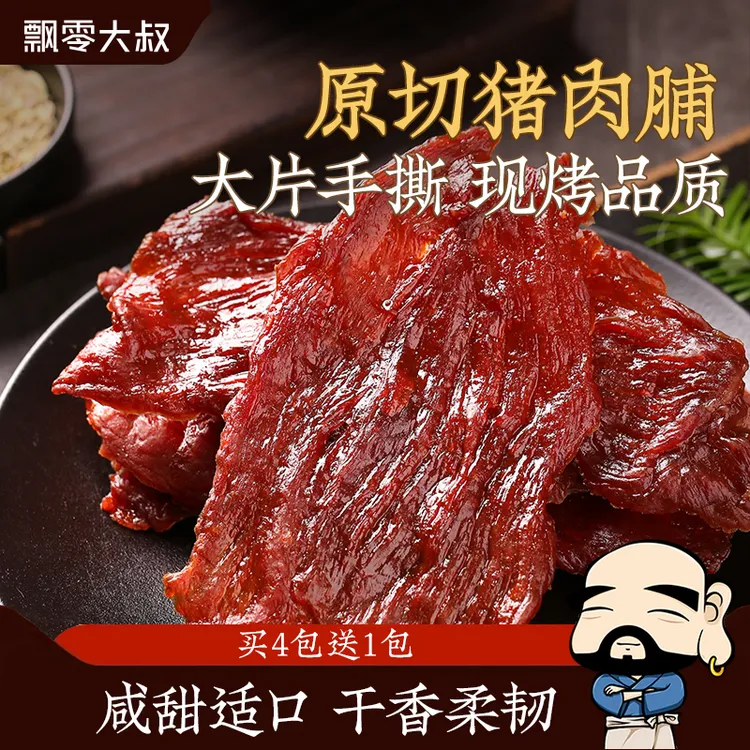 【加赠1包】飘零大叔原切猪肉脯100g*4袋靖江古法飘叔烤肉高蛋白质