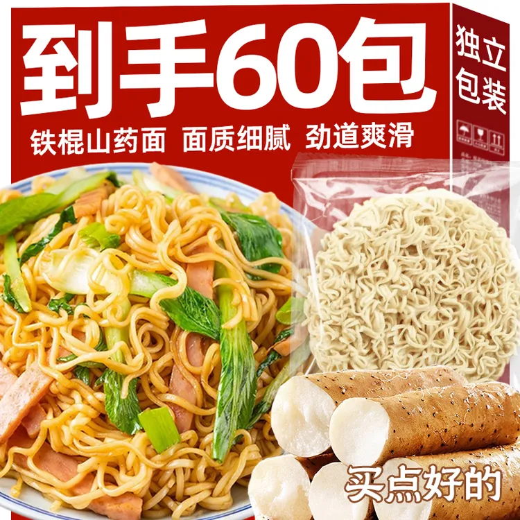 【到手60包】铁棍山药面非油炸代餐粗粮方便整箱批发袋装火锅麻辣烫