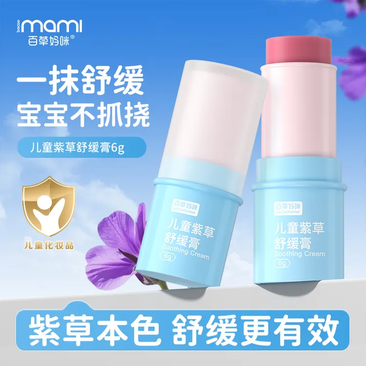 百草妈咪紫草膏舒缓膏户外宝宝儿童专用神器艾草冰露