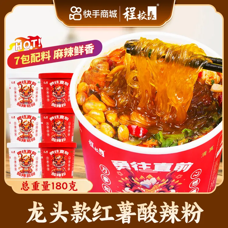 程校长酸辣粉龙头款升级大分量重庆麻辣粉冲泡速食宽粉丝宿舍宵夜