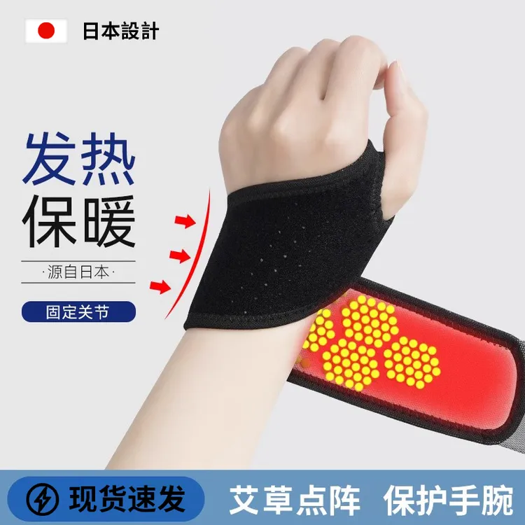 艾草保暖护腕热敷手腕防护腱鞘手腕关节疲劳男女士妈妈手关节套