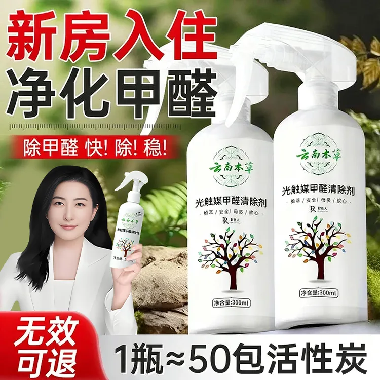 【央妈力荐】光触媒甲醛清除剂新房室内装修除异味母婴家用喷雾神器