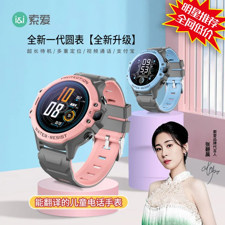 【全网低价-抗摔耐磨无广告】索爱新款儿童电话手表A10高清视频带AI